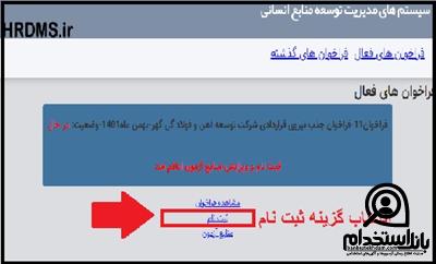 سایت سیستم های مدیریت توسعه منابع انسانی